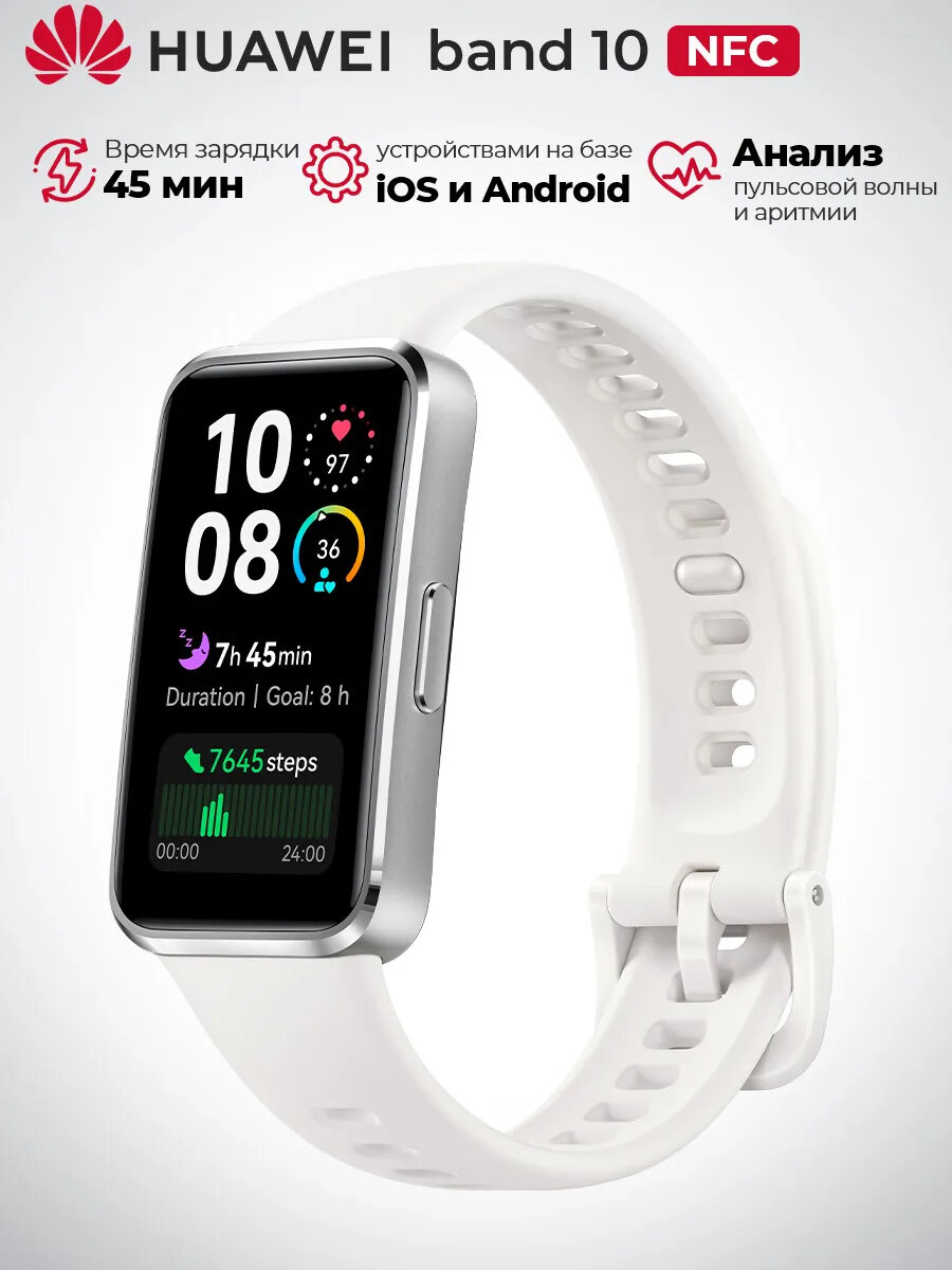 Фитнес-браслет Huawei Band 10 NRA-B29, AMOLED 1.47", Белый