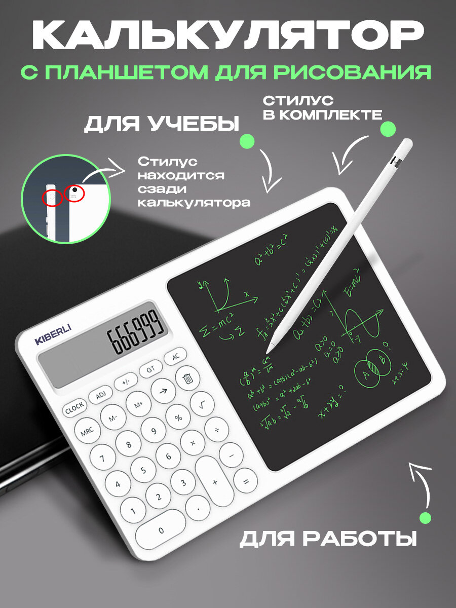 Калькулятор с графическим планшетом, настольный большой, белый