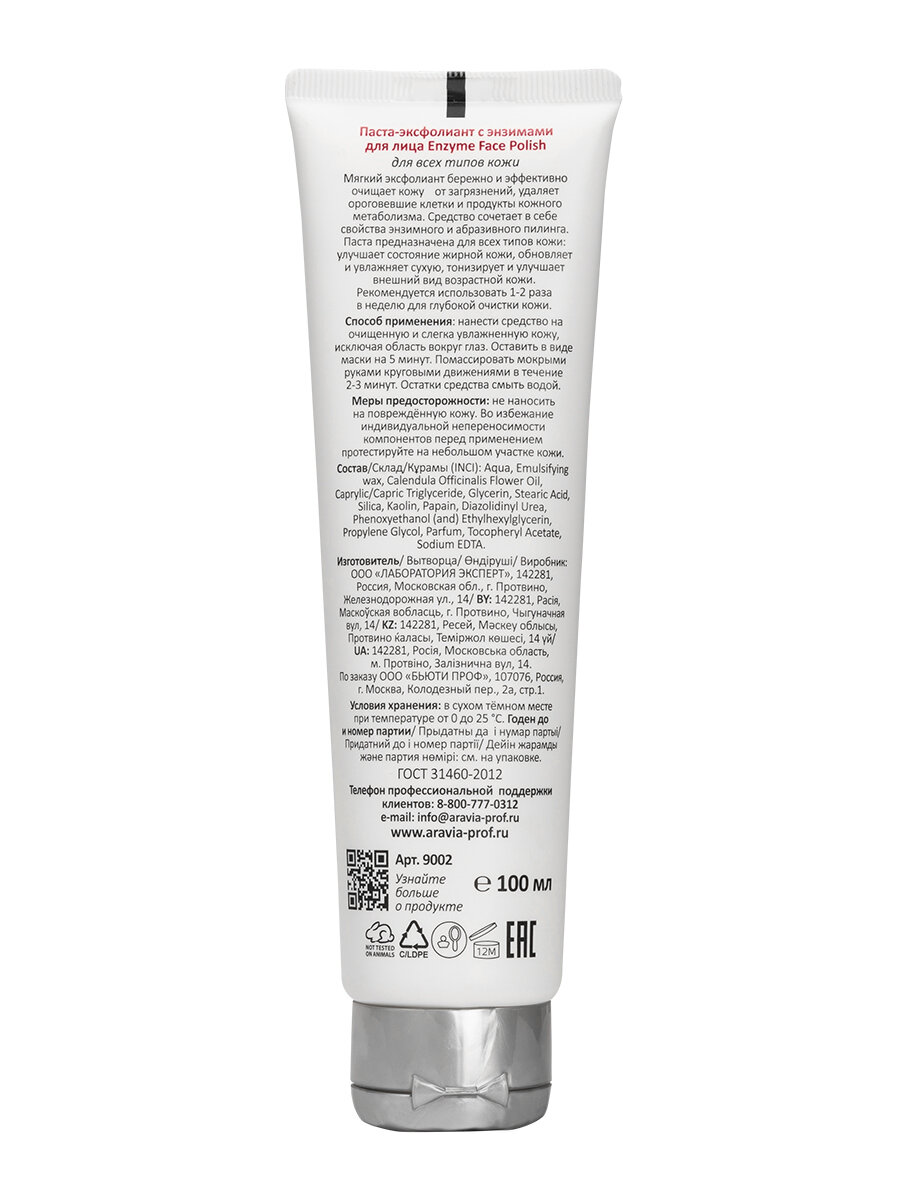 ARAVIA Паста-эксфолиант для лица с энзимами для всех типов кожи Enzyme Face Polish, 100мл — фото 1