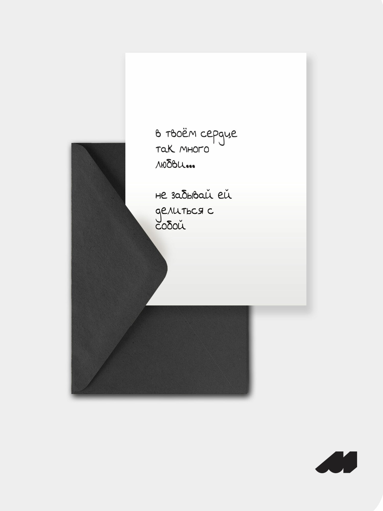 Открытка meswero signature / now / любовь к себе