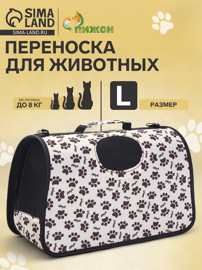 Сумка - переноска Happy, размер L, 53×21×29 см, каркасная, бежевая