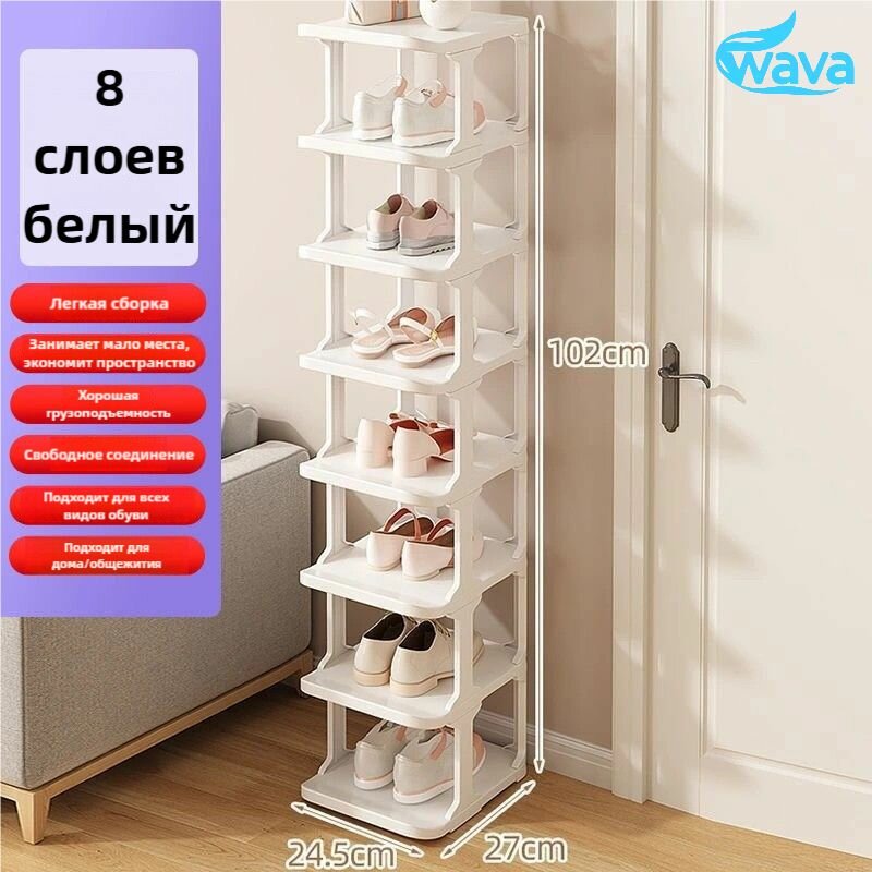 Этажерка для обуви ABS пластик 24.5х26.5х127см