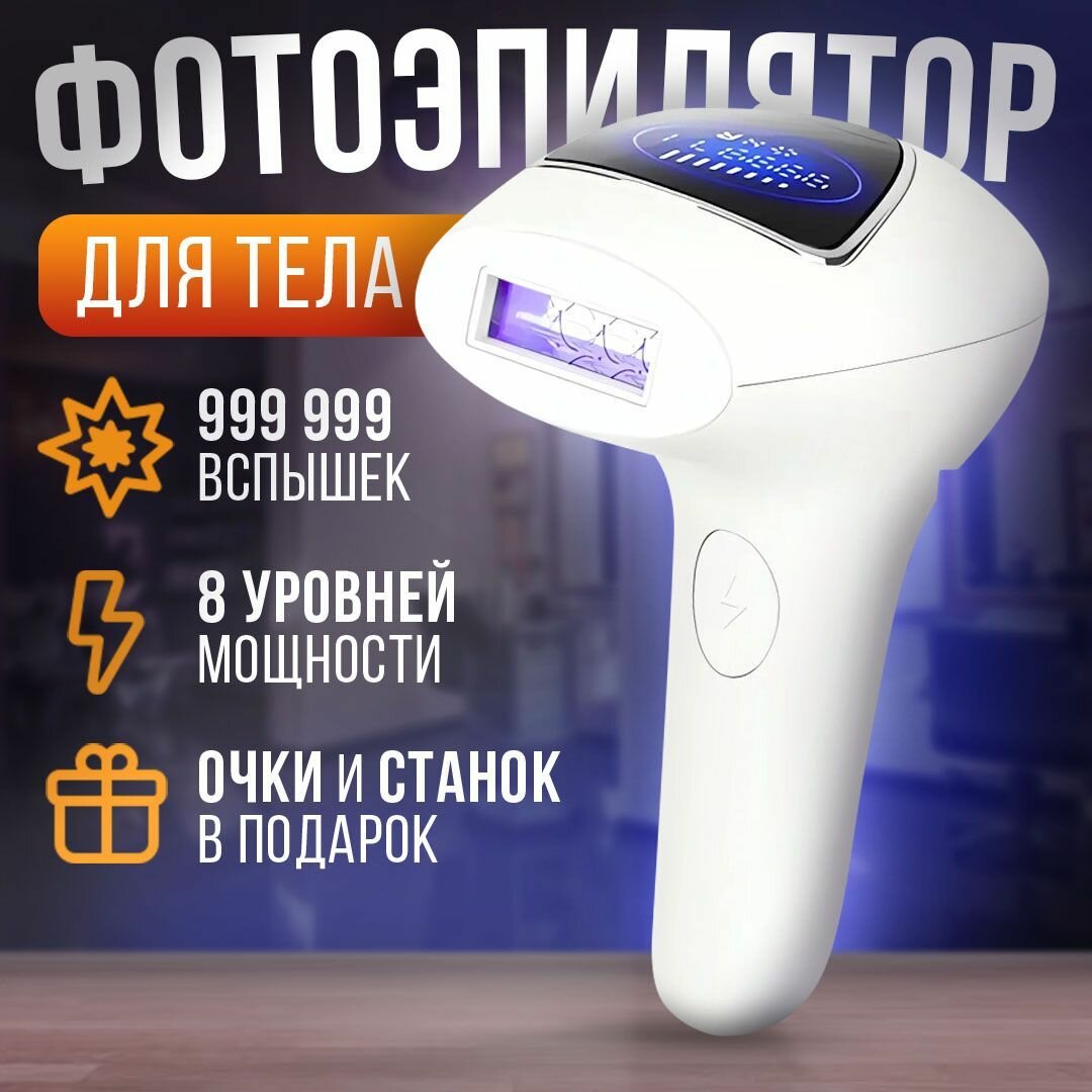 Профессиональный фотоэпилятор для удаления волос "B&E" лазерный с охлаждающим эффектом домашний (депилятор, IPL), удаление волос, для лица, для тела, эпилятор женский, мужской -enj