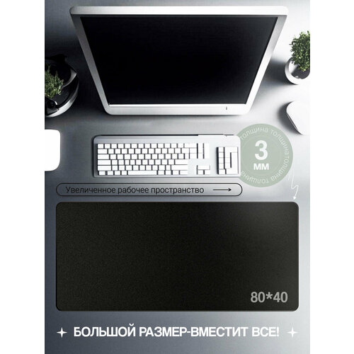 Коврик для мышки большой игровой на весь стол компьютерный антискользящий под клавиатуру
