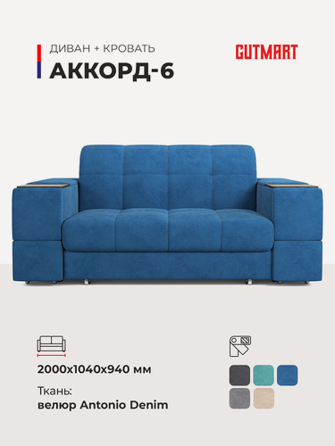 Изображение товара Диван раскладной кровать Аккорд 6 Antonio Denim 140*200 см двухспальный взрослый трансформер аккордеон 3в1 прямой со столом