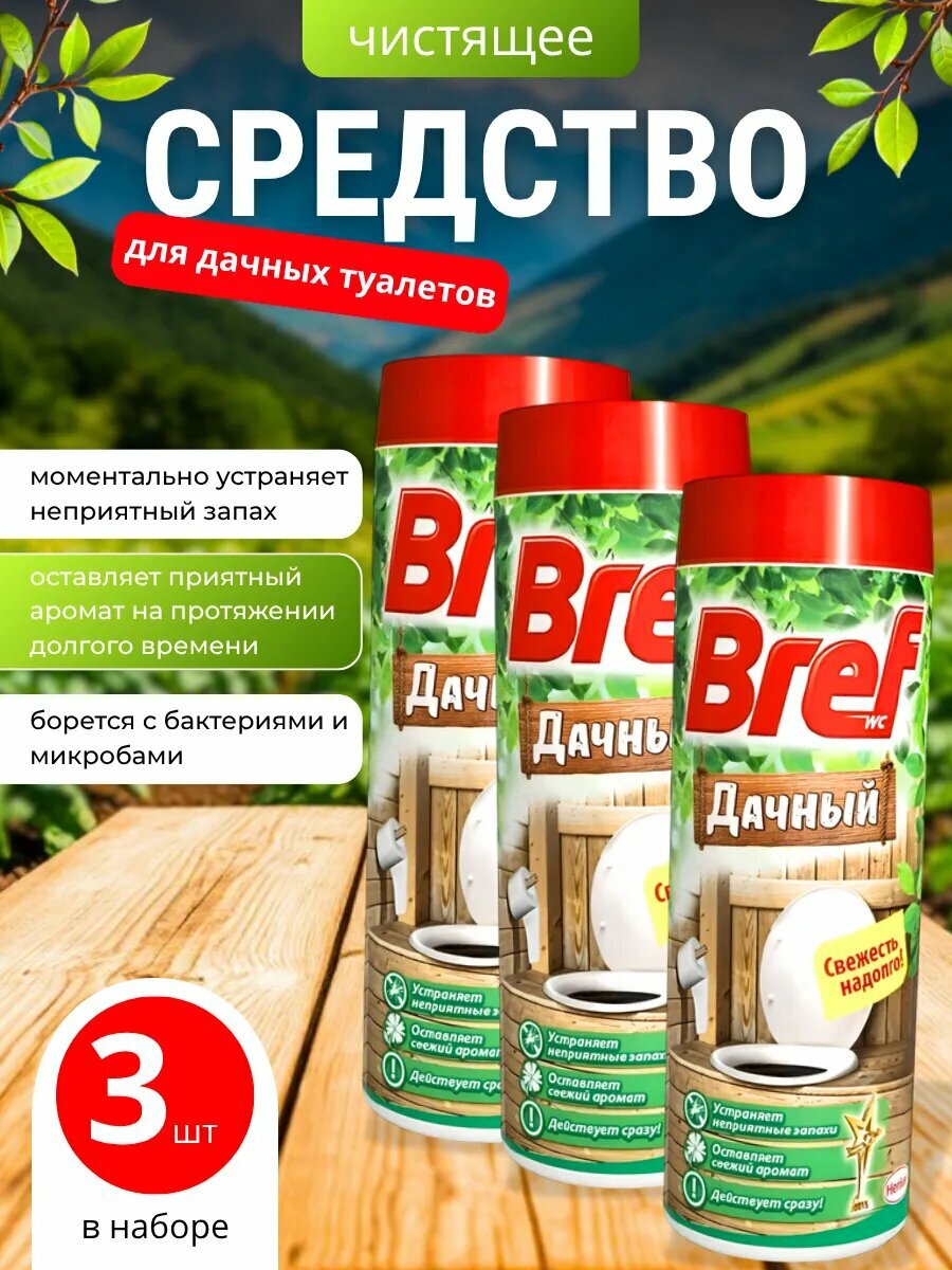 Бактерии для септика, выгребных ям и дачных туалетов 3шт