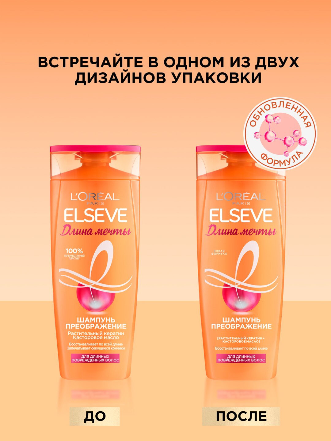 Шампунь L'Oreal Paris Elseve "Длина мечты", для всех типов волос, кератин, 400мл — фото 1