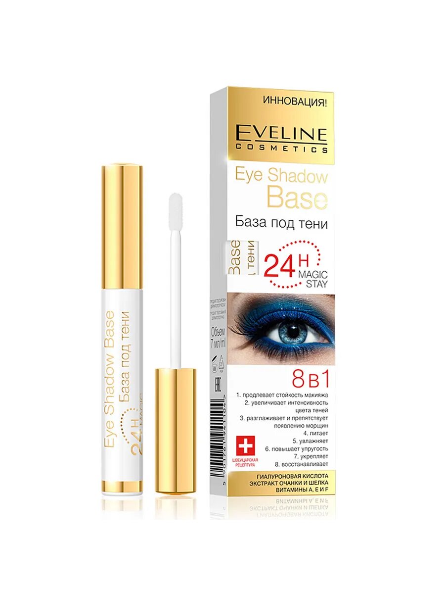 Eveline База под тени для век Eye Shadow Base, 7 мл