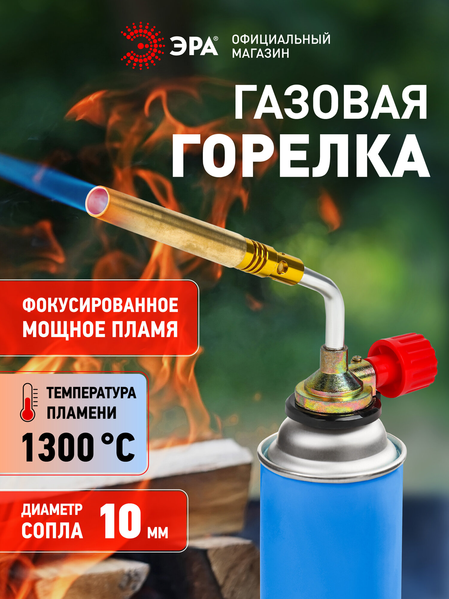 Горелка газовая ЭРА GB-110 туристическая портативная для розжига с регулировкой пламени 1300 С