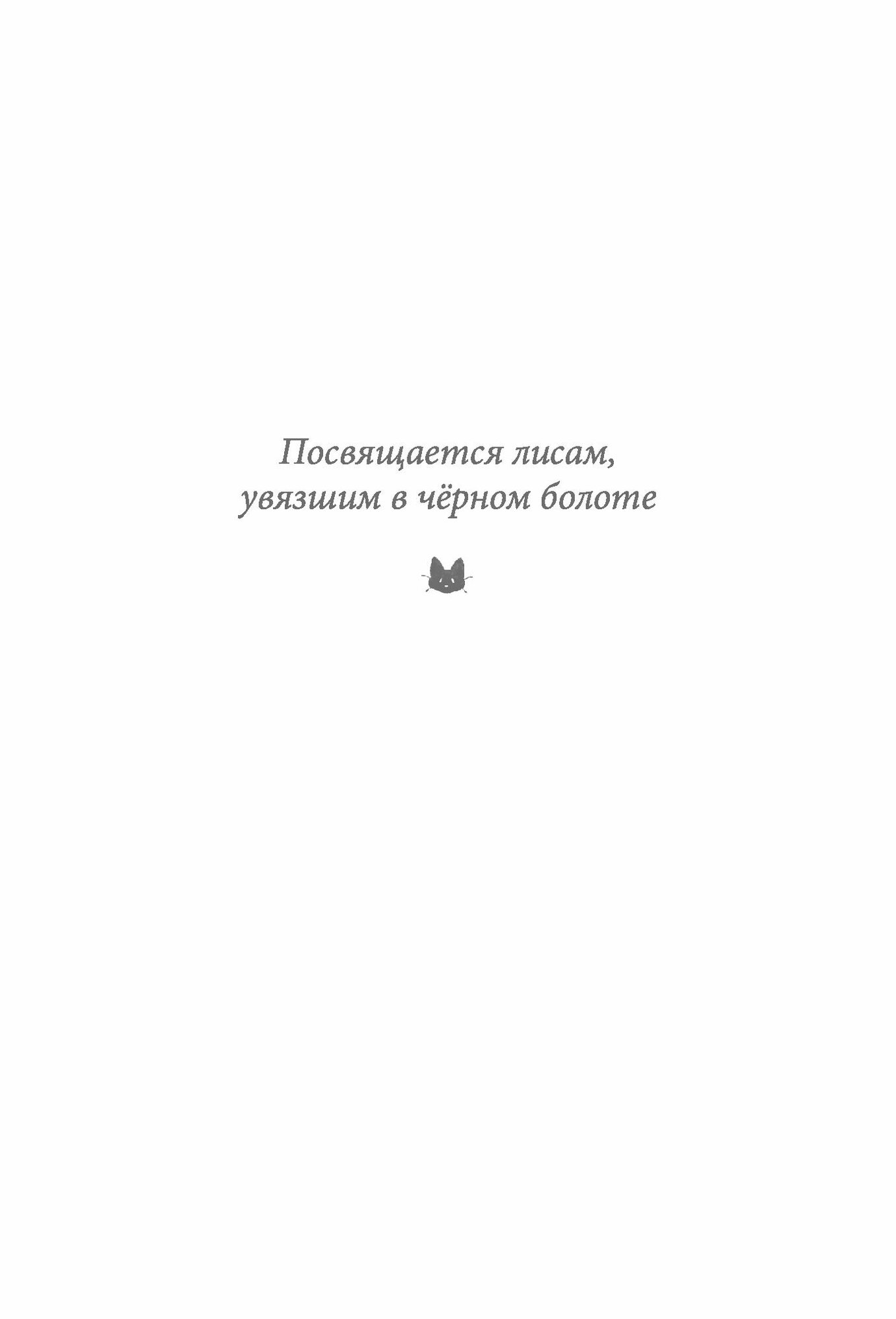 Девочка с лисьим хвостом. Том 6