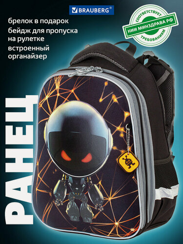 Изображение товара Ранец BRAUBERG (брауберг) PREMIUM, 2 отделения, с брелком, UFO, 38х29х16 см, 227815