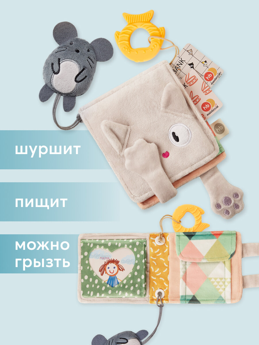 330718, Развивающая игрушка шуршалка Happy Baby котик для девочек и мальчиков, грызунок прорезыватель, с пищалкой, серый
