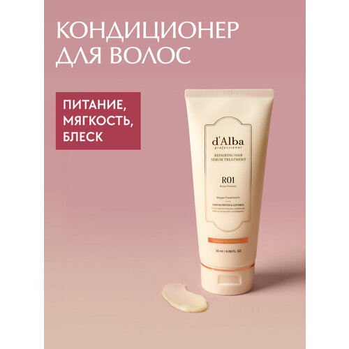DAlba Кондиционер для волос Professional Repairing Hair Serum Treatment 50мл 926₽