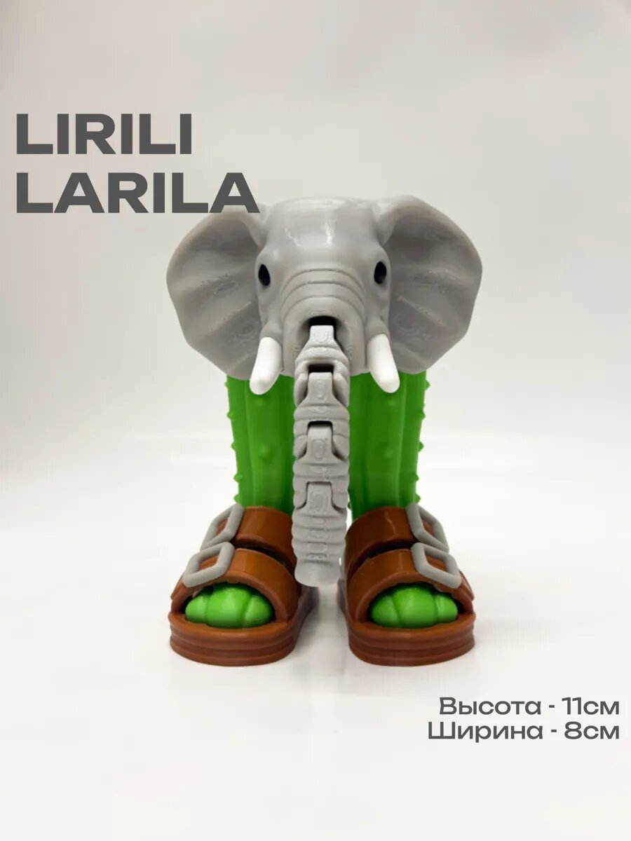 Фигурка "Подвижный Лирили Ларила", брейнрот, Form & Flex, 11 см