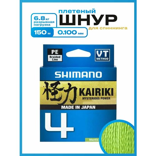 Плетеный шнур Shimano Kairiki 4, 150м, 0.100 мм, 6.8 кг, зеленый. Леска плетенка для рыбалки, спиннинга