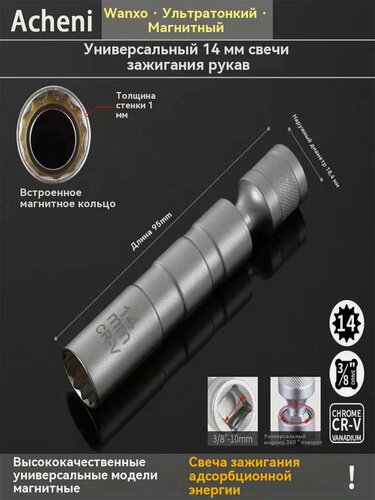 Изображение товара Магнитный 12-угловой инструмент для ремонта, тонкостенные головки 3/8 дюйма для свечей зажигания 14 мм