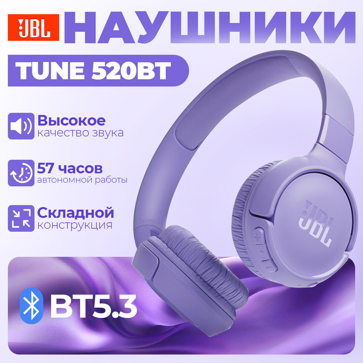 Беспроводные наушники JBL Tune 520BT, USB Type-C, фиолетовый