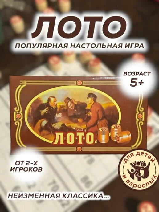 Настольная игра "Лото", дерево, подарочная упаковка, 90 бочонков, 40 черных фишек — фото 1
