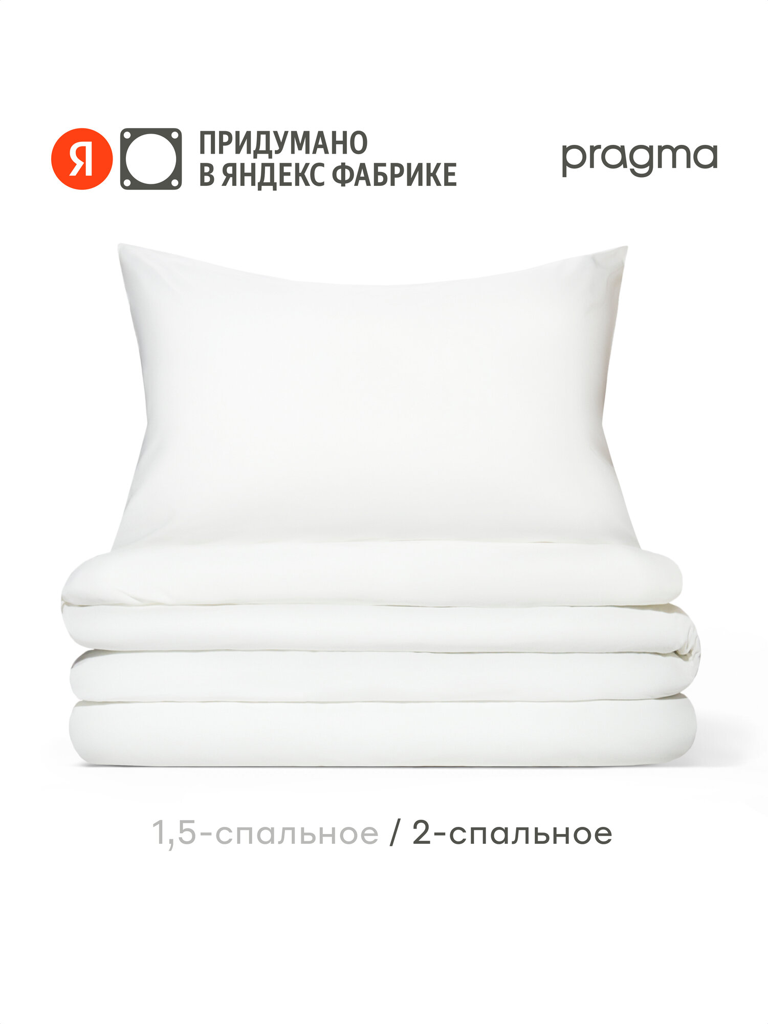 Комплект постельного белья без простыни Pragma Kyn 2-х спальный (размер икеа), белый