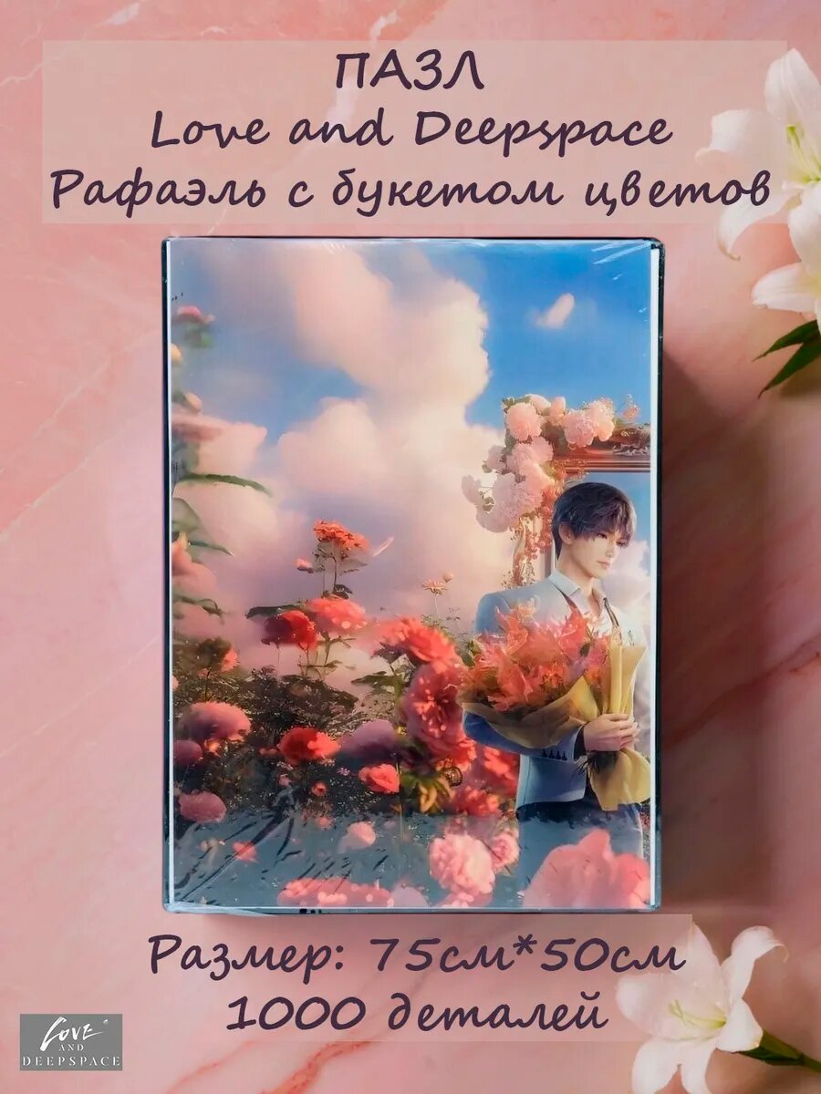 Пазл 1000 деталей 75х50см Love and Deepspace Рафаэль6, деревянный, головоломка