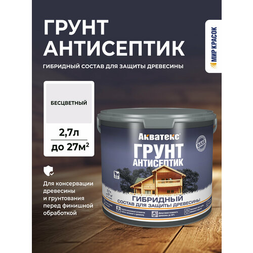 фото Акватекс грунт-антисептик для древесины, гибридный, защитный для вн/нар работ, бесцветный (2,7 л)