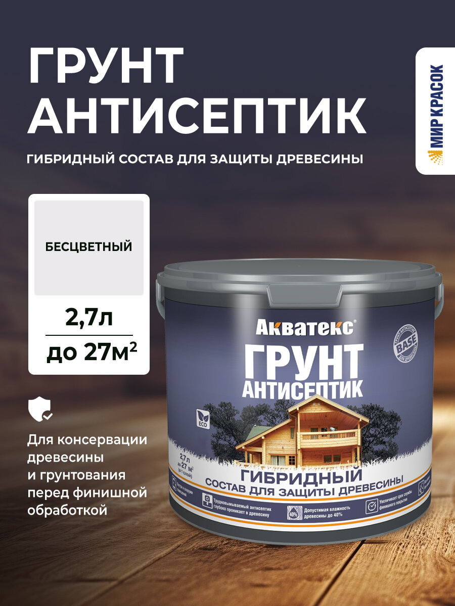 Акватекс грунт-антисептик для древесины гибридный защитный для вн/нар работ бесцветный (27 л)
