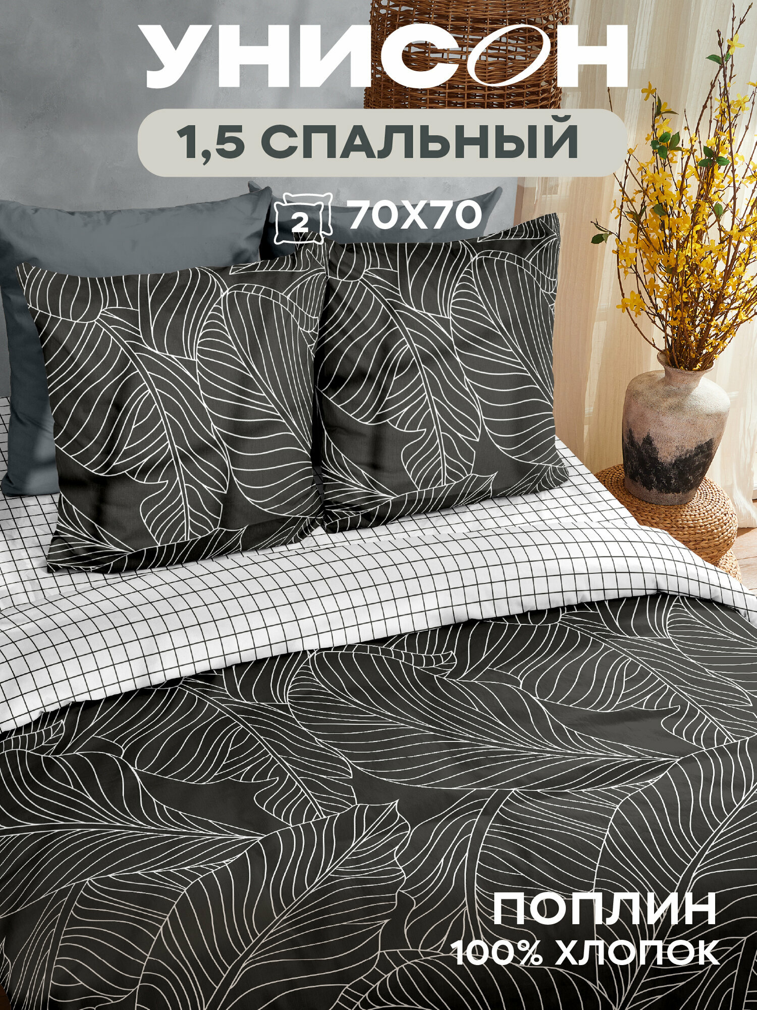 Постельное белье 1.5 спальное Унисон Поплин нав. 70х70 Palm leaves