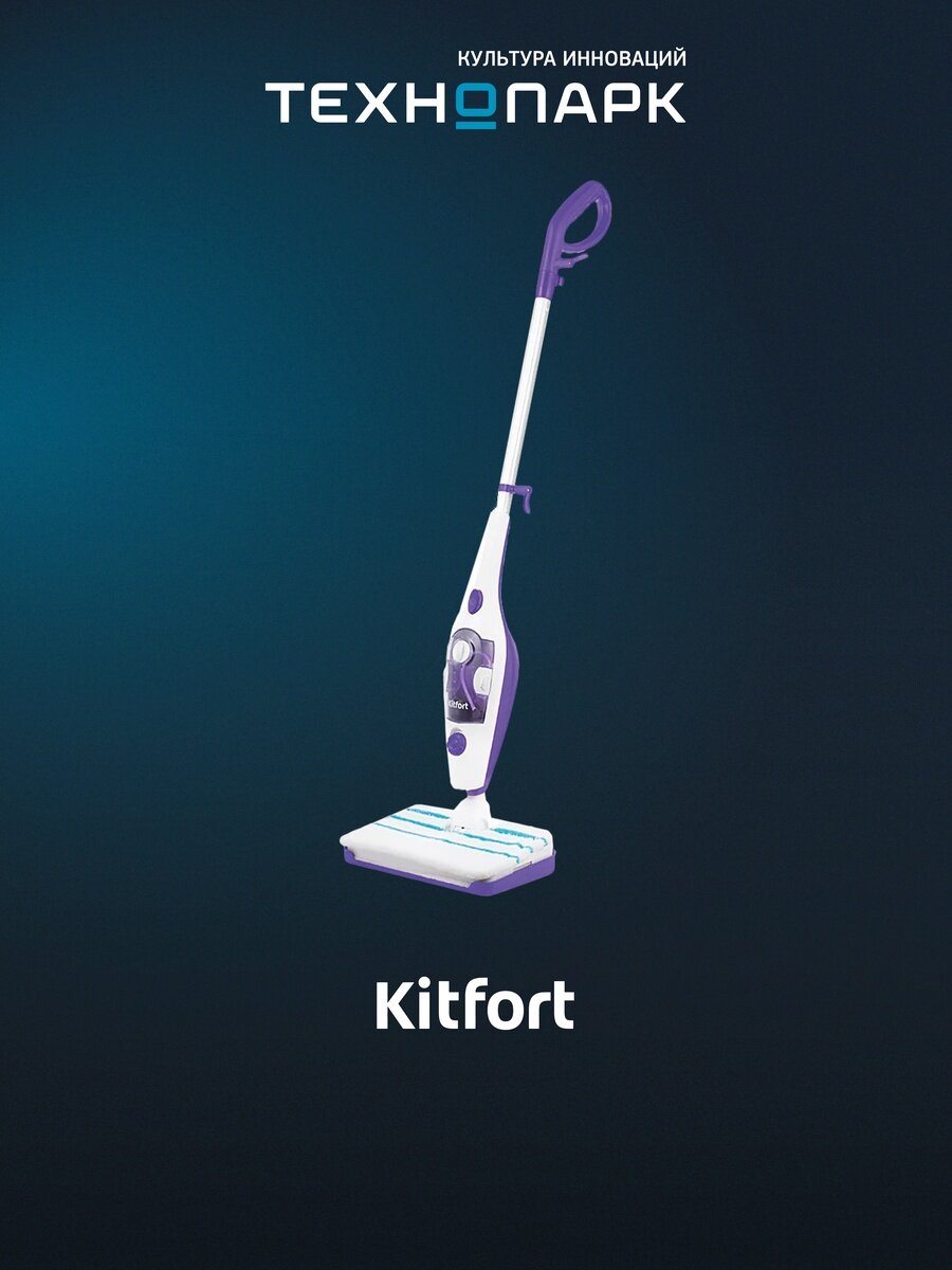 Пароочиститель Kitfort КТ-1050