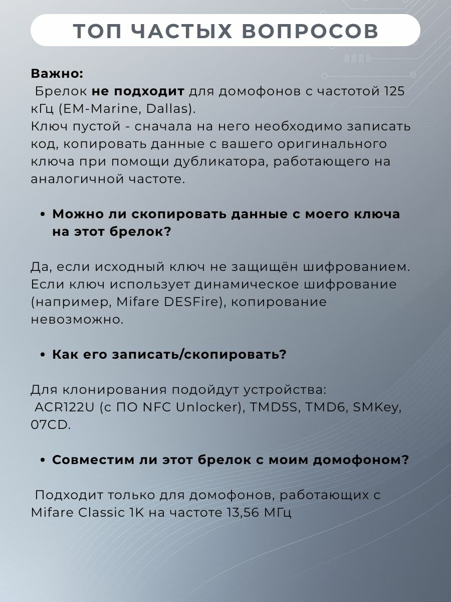 Ключ для домофона Mifare Zero (100 шт) электронный перезаписываемый. Частота 13,56 МГц . Брелок заготовка от домофона. Разноцветные — фото 1