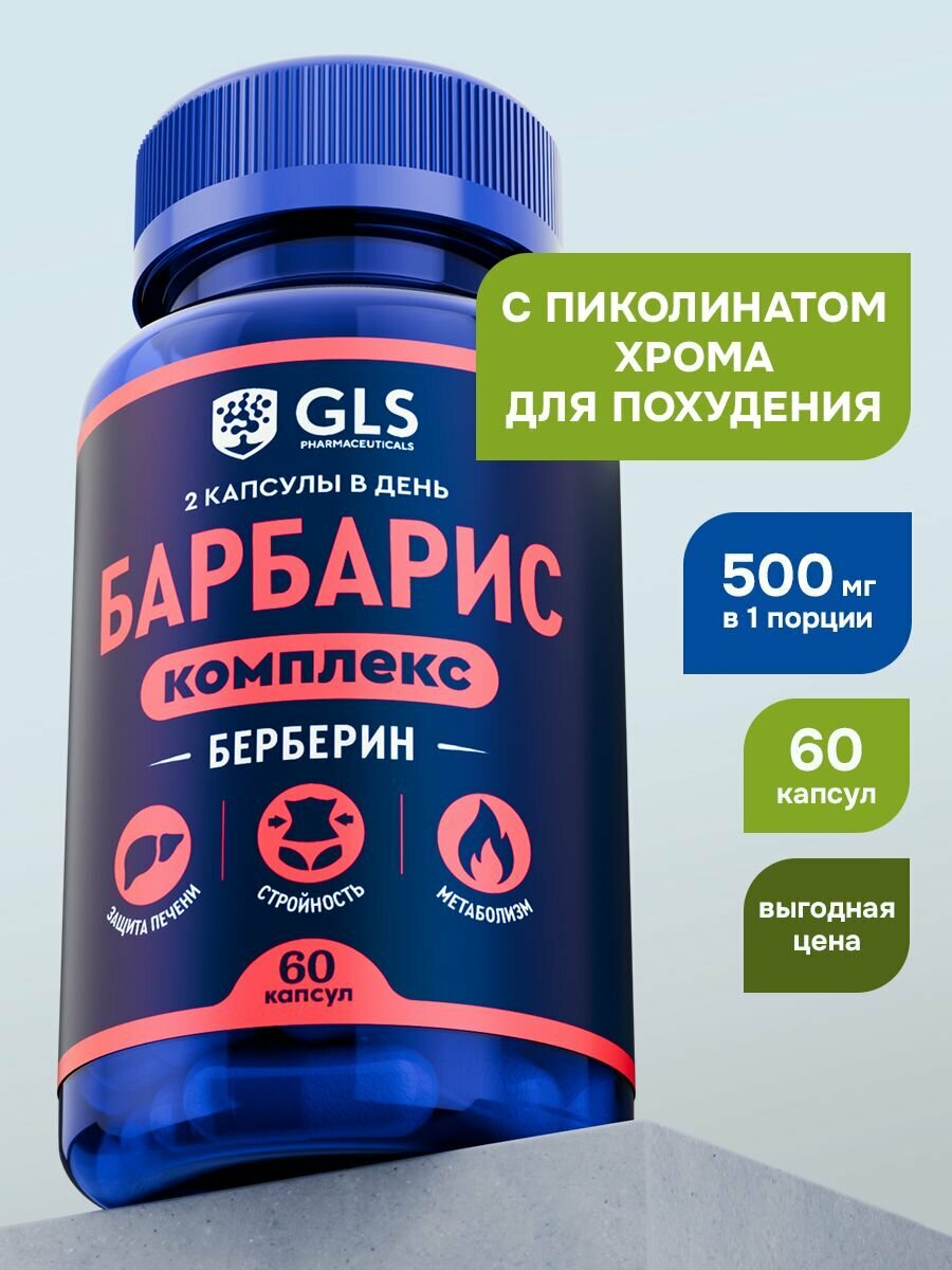 Берберин для похудения + Хром Пиколинат комплекс 500 мг, бад для снижения веса, контроля аппетита, жиросжигатель / витамины для женщин и мужчины, 60 капсул