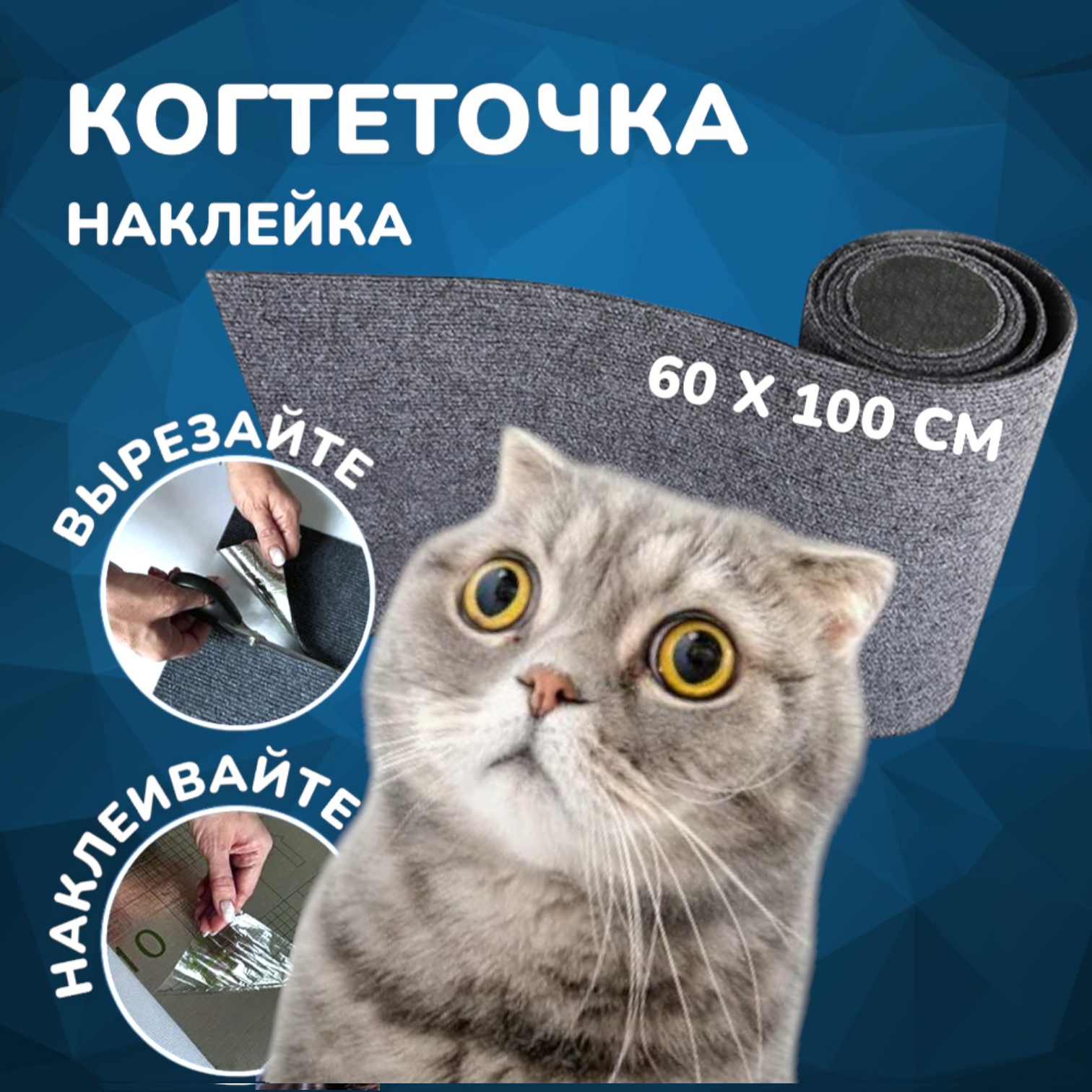 Когтеточка для кошки самоклеящаяся для защиты мебели и обоев 60см X 100см хаки антицарапка наклейка защитная