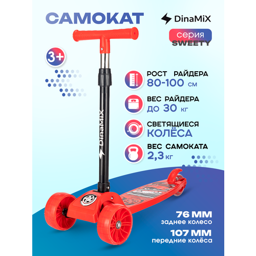 Самокат 3х-колесный серия 
