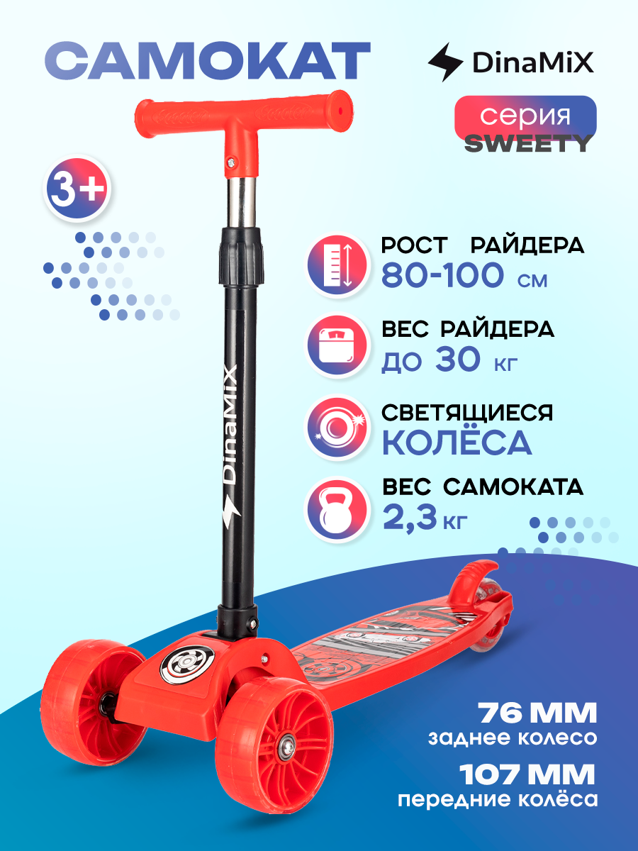 Самокат 3х-колесный серия "Sweety" со складной ручкой, колеса PU, световые эффекты, нагрузка до 30 кг, красный