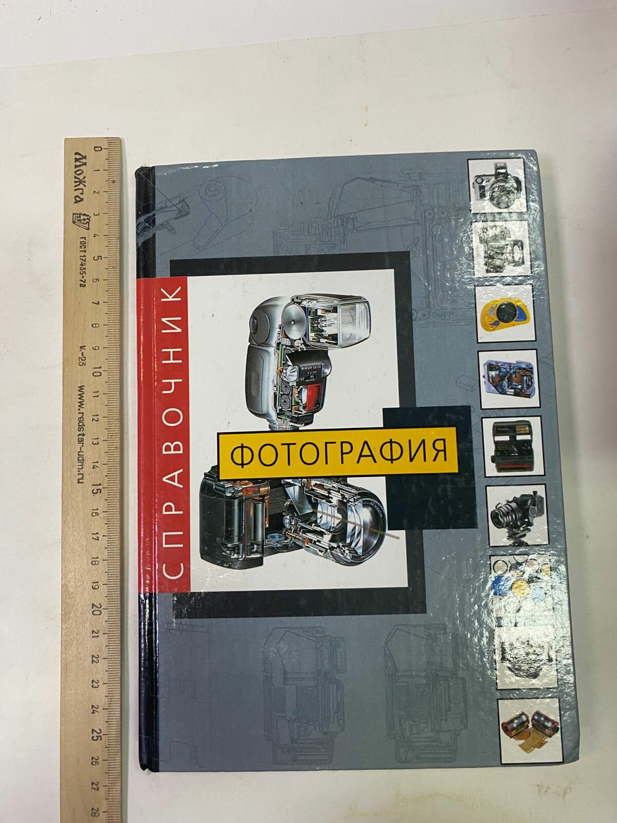 Фотография. Справочник