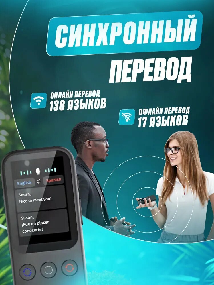 Картинки Умный голосовой переводчик Boeleo S80 с онлайн и офлайн переводом Wi-Fi, offline, AI