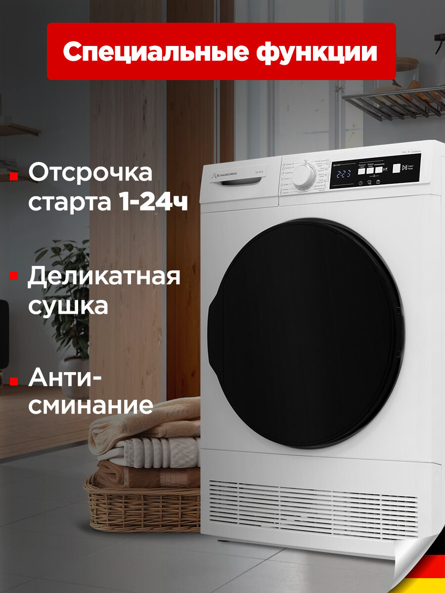 Сушильная машина Schaub Lorenz SLR TA722, 15 программ, загрузка 7 кг, беззвучный режим — фото 1