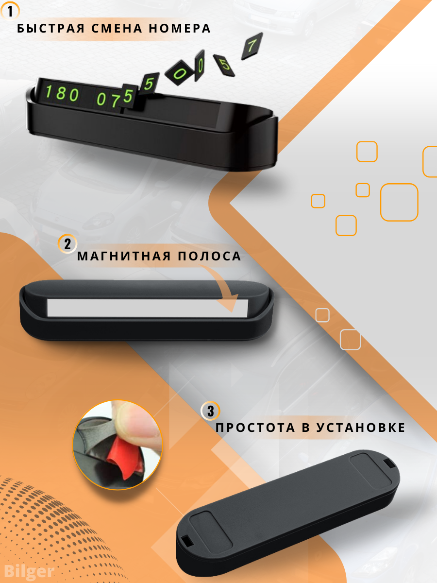Автовизитка номер телефона в автомобиль Bilger, парковочная карта в машину, табличка визитка с магнитными цифрами. — фото 1