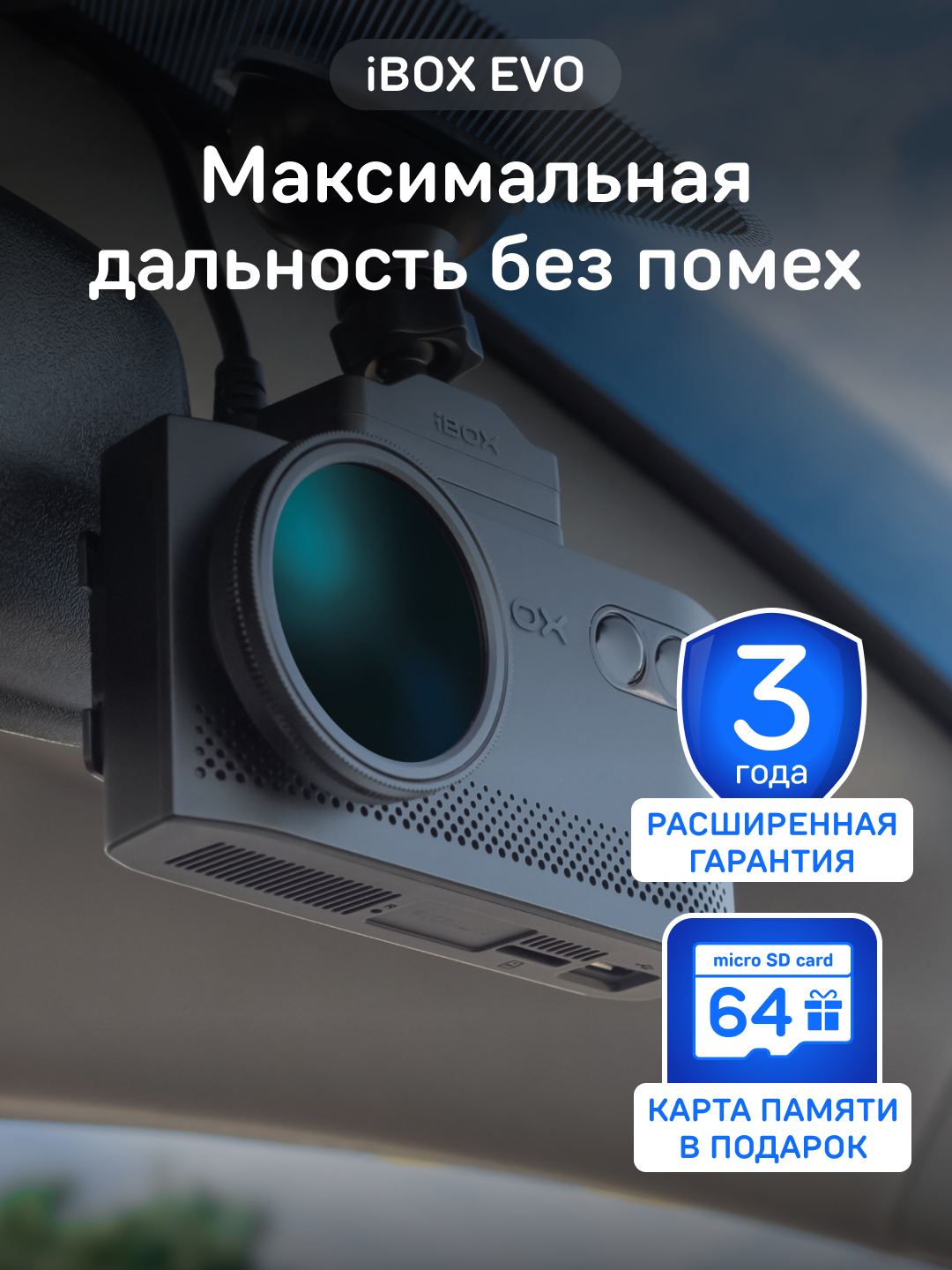 Видеорегистратор iBOX EVO с сигнатурным радар-детектором