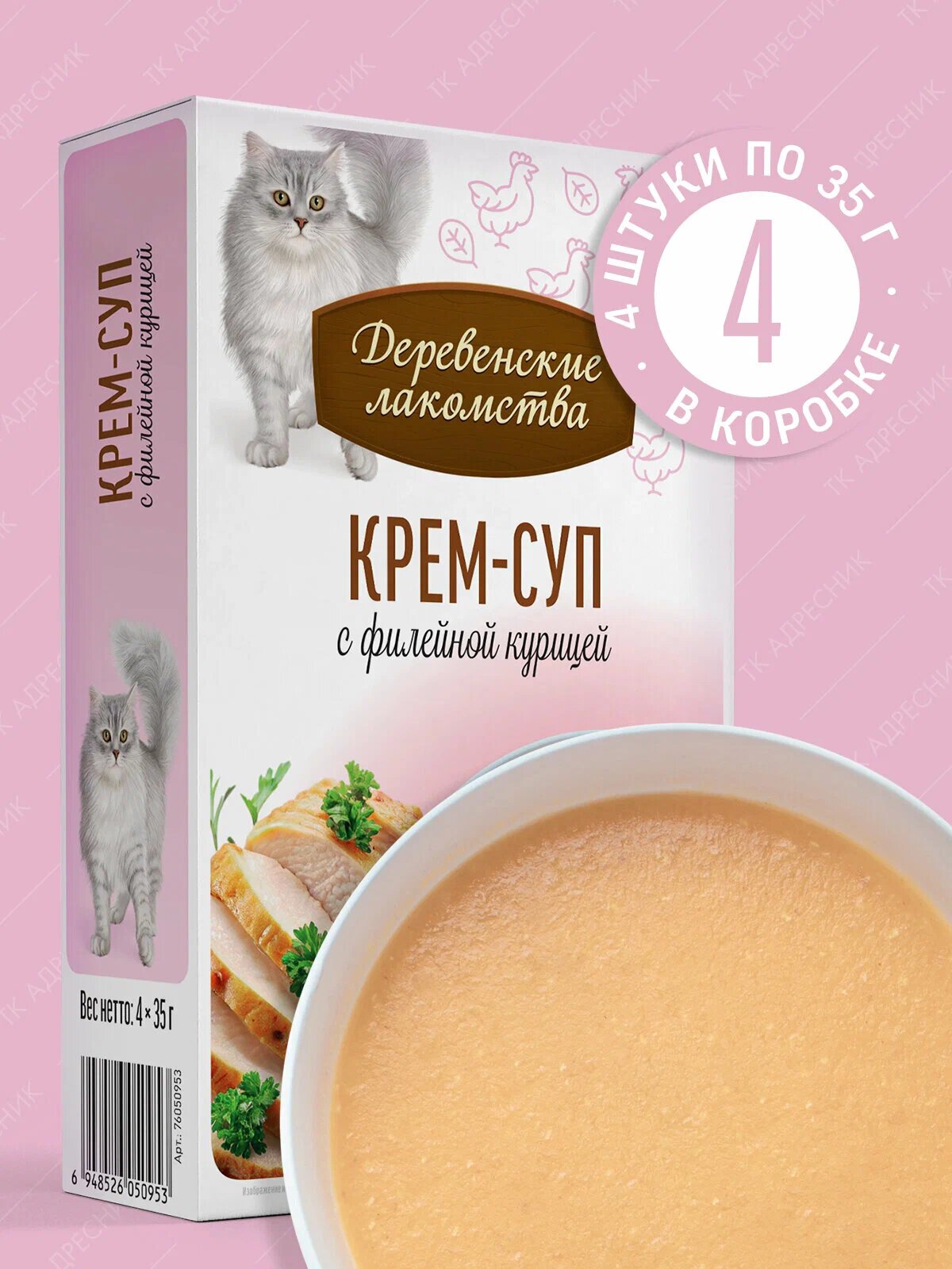 Крем-суп для кошек 