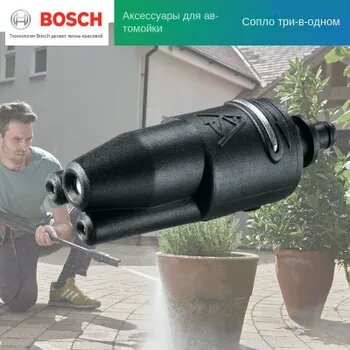 Автомойка под высоким давлением BOSCH имеет тройную насадку