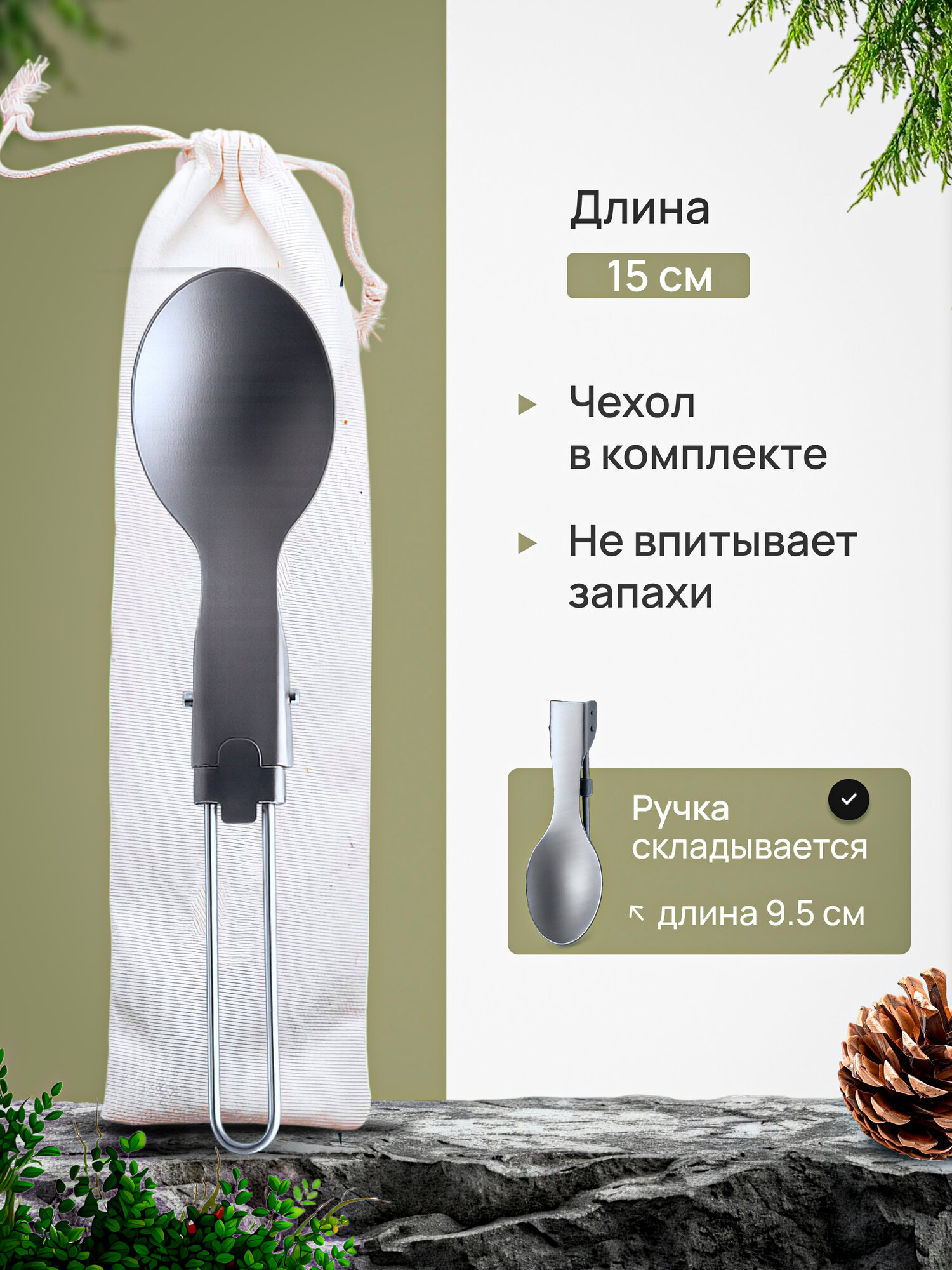 Ложка титановая складная CFPRESS походная, 15 см, серебристая — фото 1