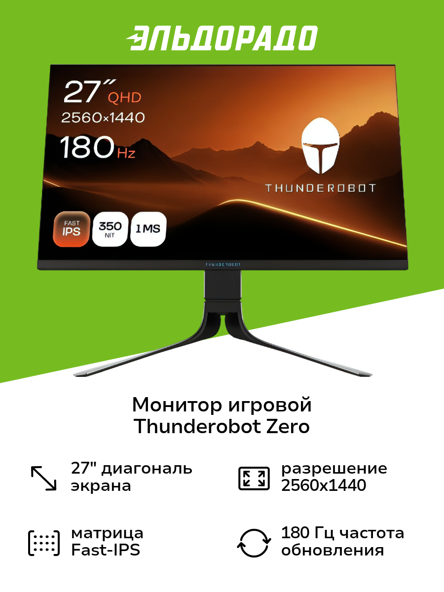 Монитор игровой Thunderobot Zero Q180