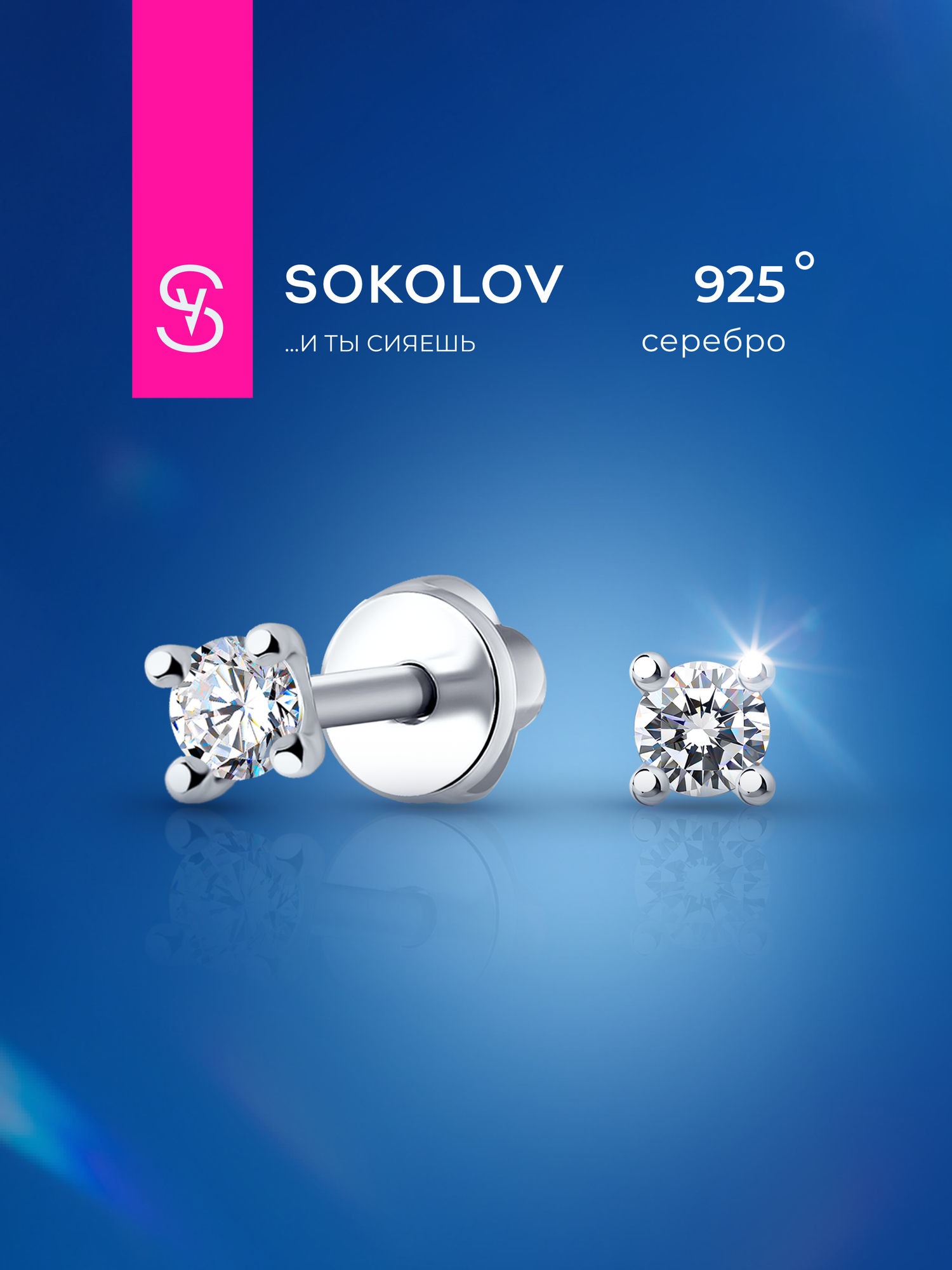 Серьги пусеты SOKOLOV, серебро, 925 проба, родирование, фианит, размер 5 мм