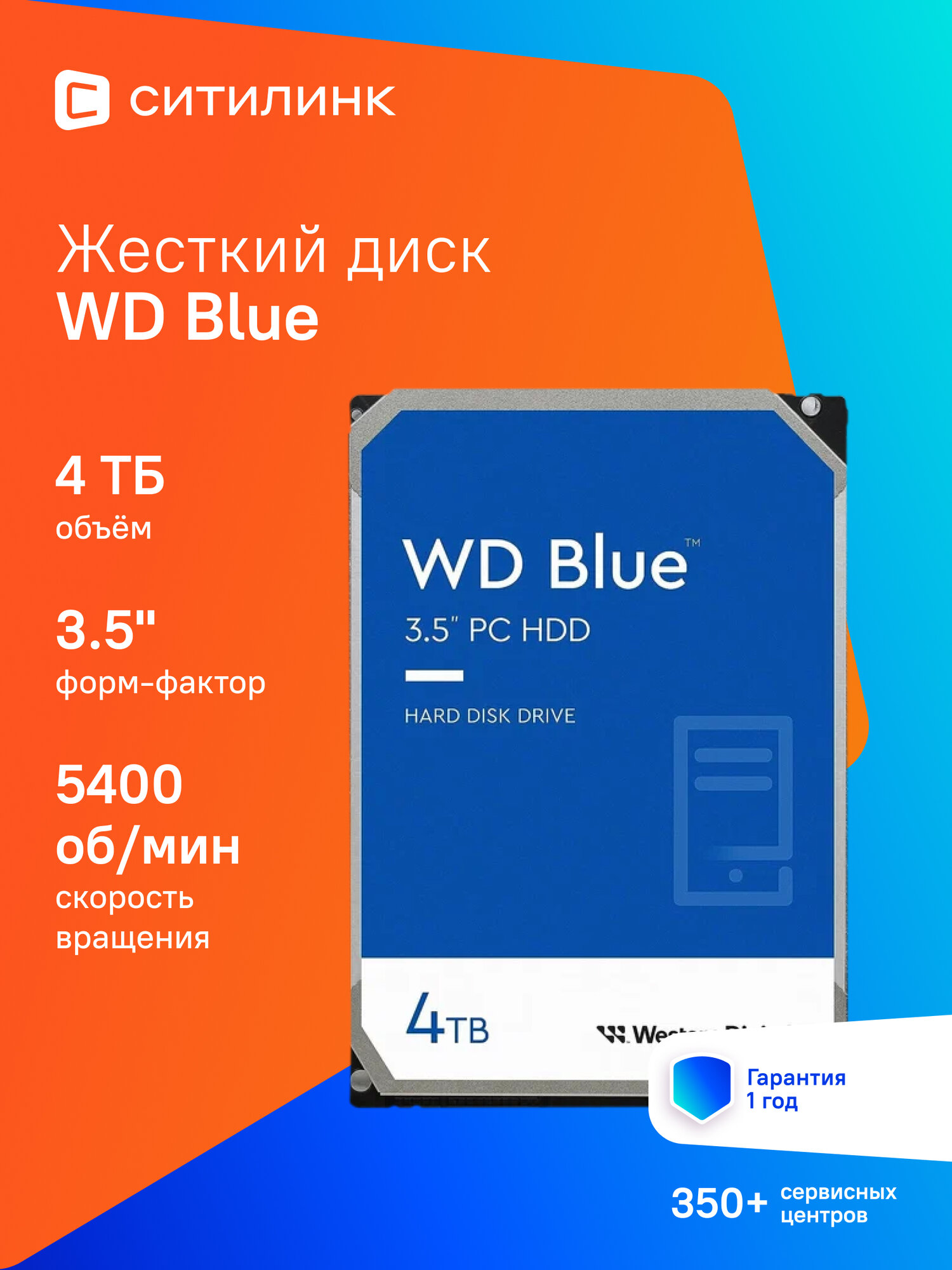 Жесткий диск WD Blue WD40EZAX, 4ТБ, HDD, SATA III, 3.5"