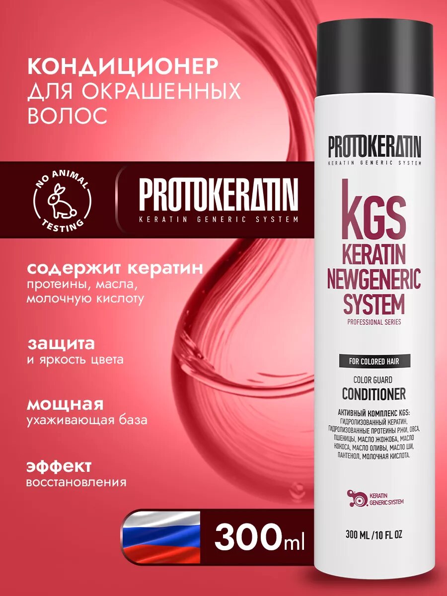 Кондиционер для защиты и сияния цвета окрашенных волос профессиональный, 300мл