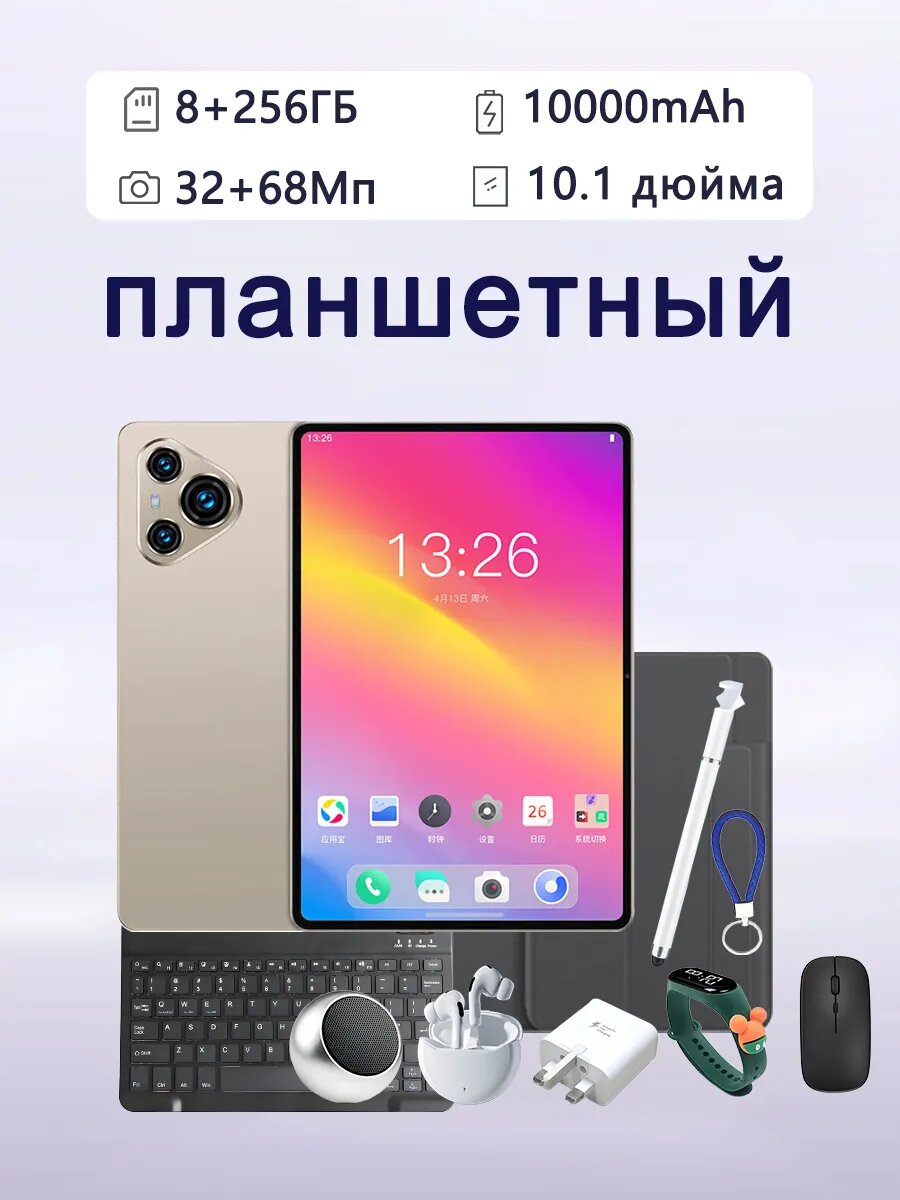 Планшет, Android 13, 8ГБ, 256ГБ, 10000 мА·ч, синий, с клавиатурой