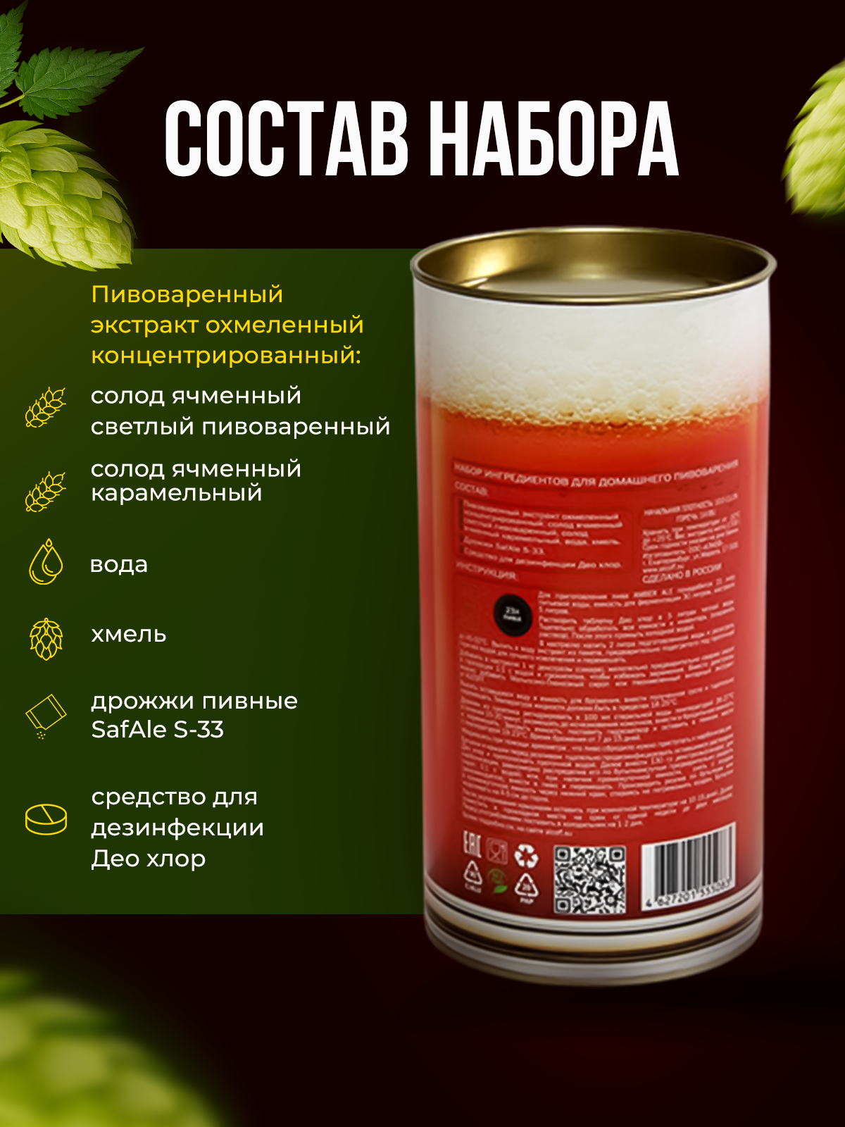 Солодовый экстракт для пива ALCOFF "Amber Ale" (янтарный эль), охмелённый, 1,7 кг — фото 1