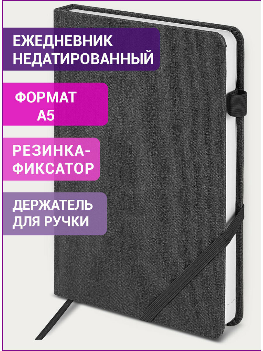 Ежедневник недатированный А5 (138x213 мм) BRAUBERG Finest 136 л под кожу резинка черный 111869