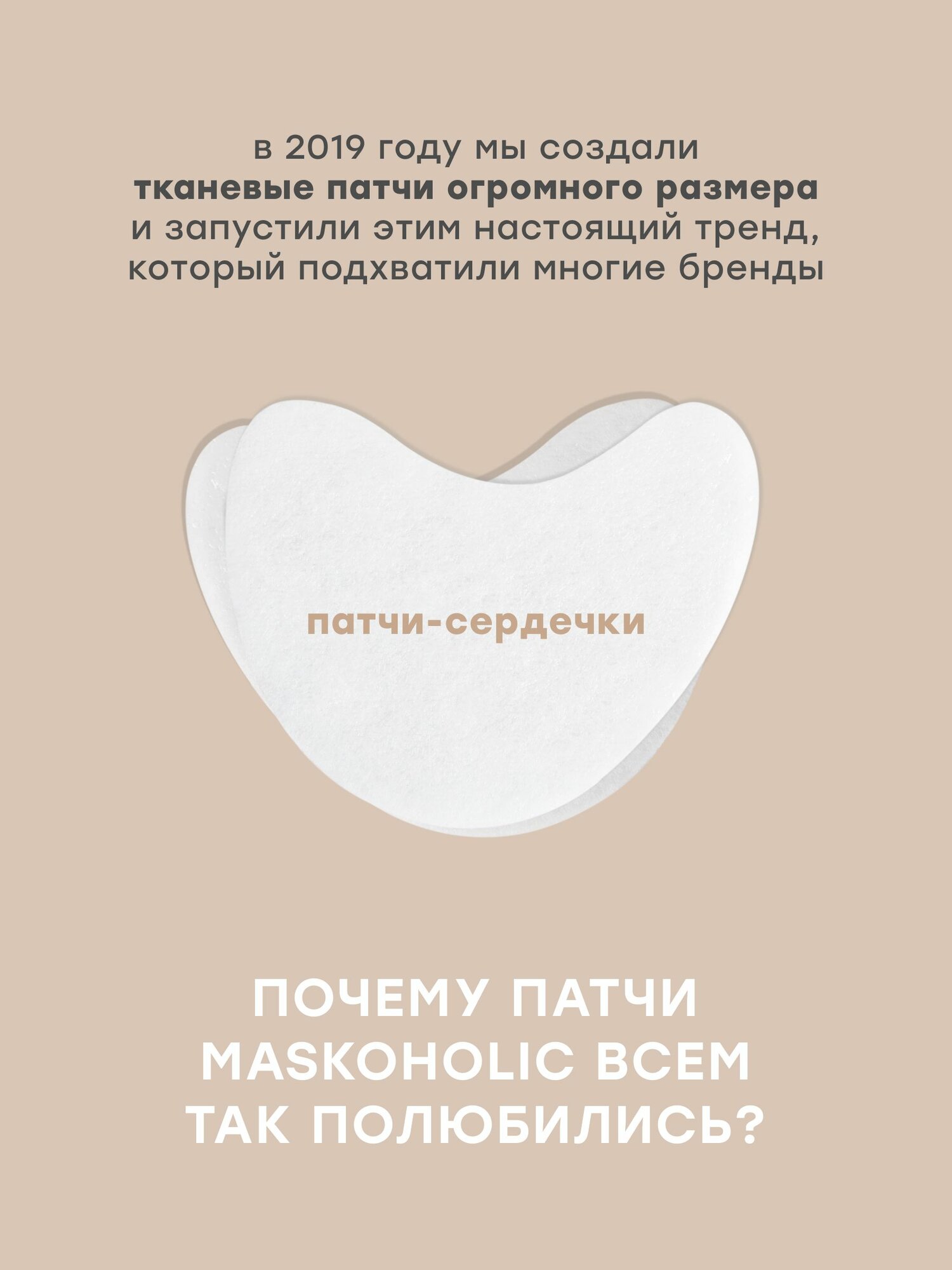 MASKOHOLIC / Патчи для глаз тканевые с лифтинг эффектом, 4 пары — фото 1