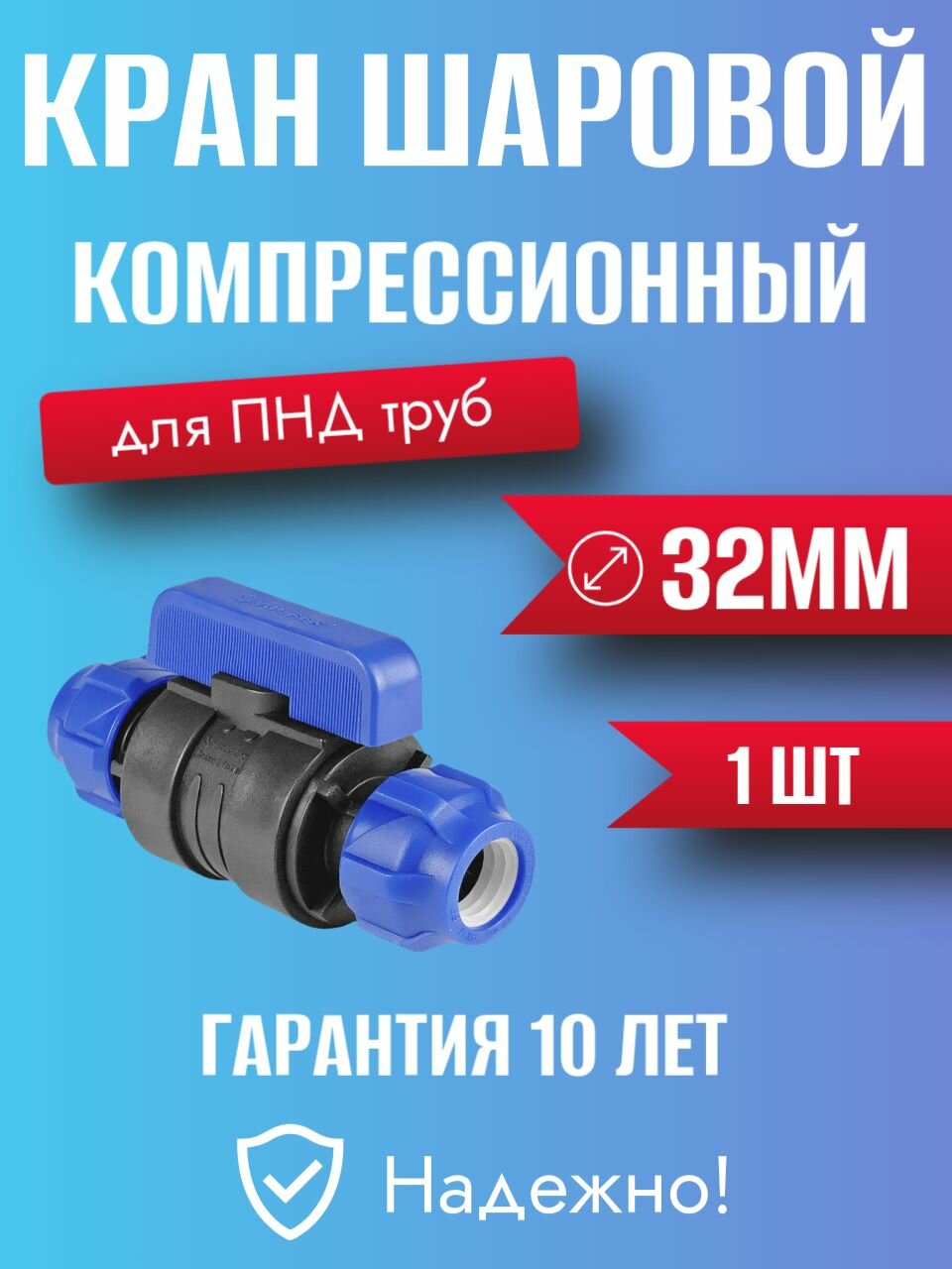 Кран шаровой ПНД компрессионный цанга цанга разборный 32х32 VALFEX